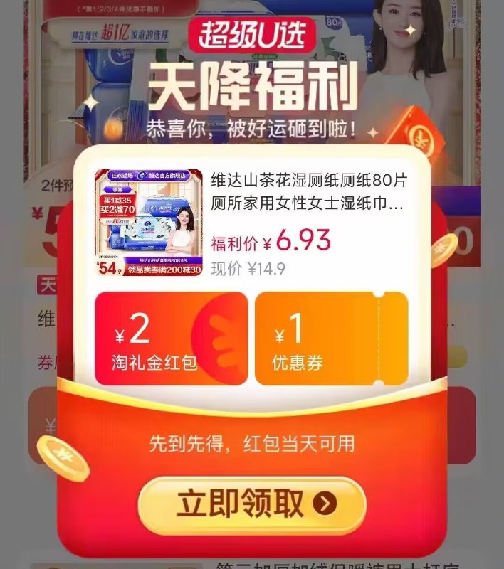 6.93💵‼️天降礼金补贴维达山茶花厕纸湿纸巾80抽)o0QtW37wUFX)/ CZ1111搜索隐藏优惠