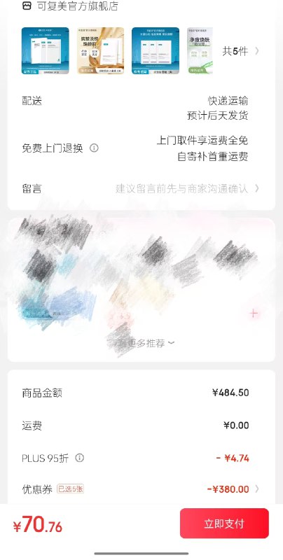 才折6.4/片！好价！可复美面膜Plus各拍1件70.76元；到手11片APP加购用银行卡/白条支付补水大水膜 3片