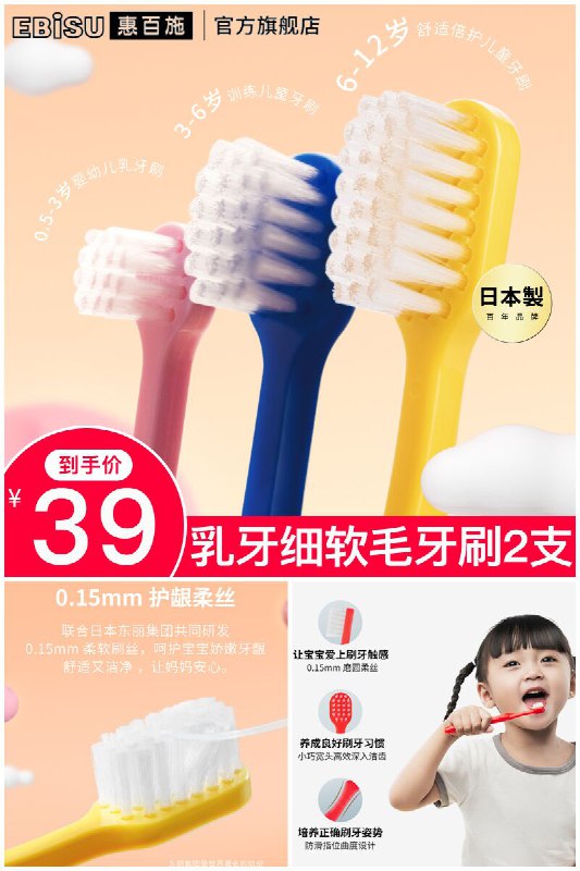 【惠百施】日本进口儿童乳牙细软毛牙刷2支原价【69元】券后【39元】包邮下单：