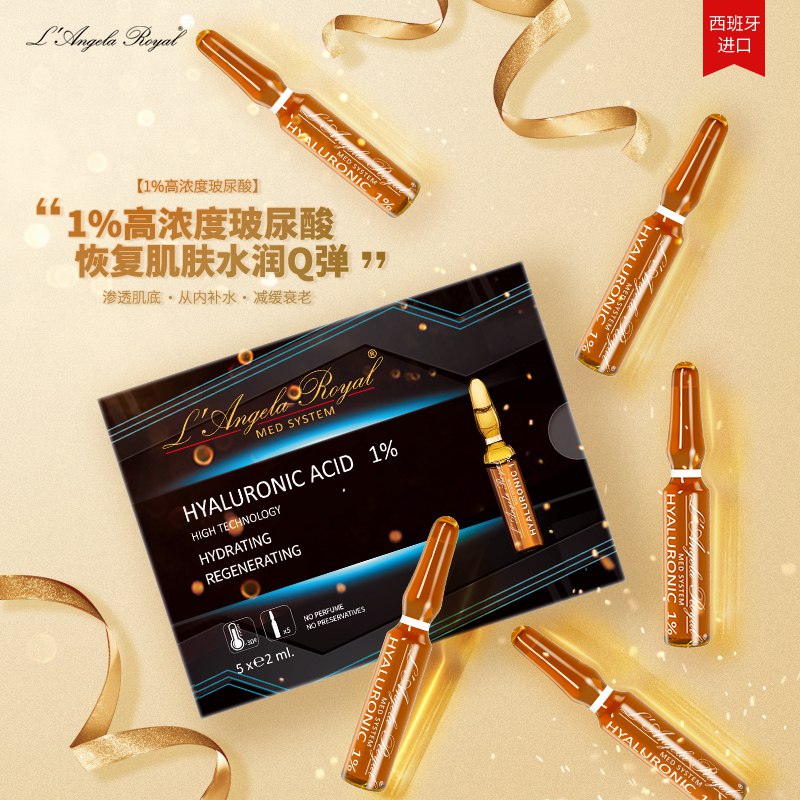 京东国际！皇家安姬奈 玻尿酸精华液5只19.9 西班牙进口 