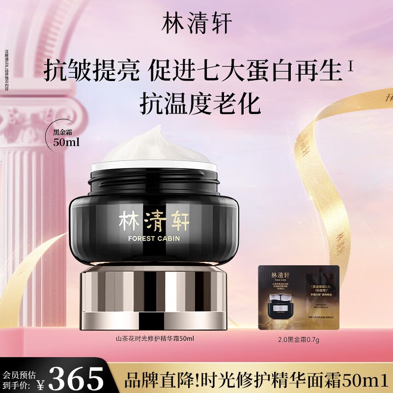 林清轩 山茶花黑金面霜50ml
