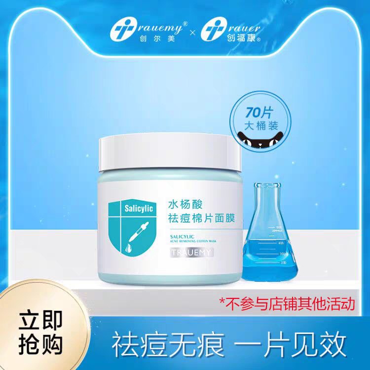 39元   创尔美旗舰店医美水杨酸棉片温和刷酸祛痘 闭口粉刺深度清洁70片(FqQRcquhdDc)/