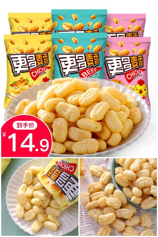 【珠穆朗玛】多口味麦香鸡味块拍6件原价【35.4元】券后【14.9元】包邮地址：