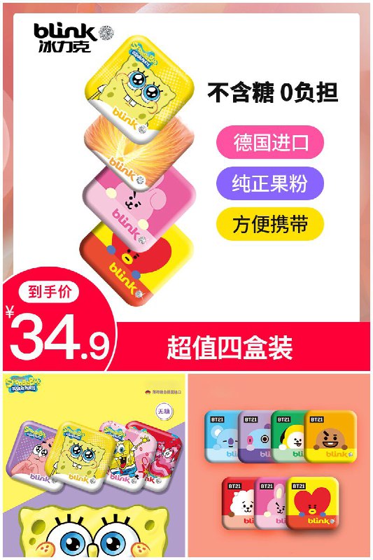 【blink/冰力克】德国进口blink冰力克无糖果粉薄荷糖4盒原价【49.9元】券后【34.9元】包邮