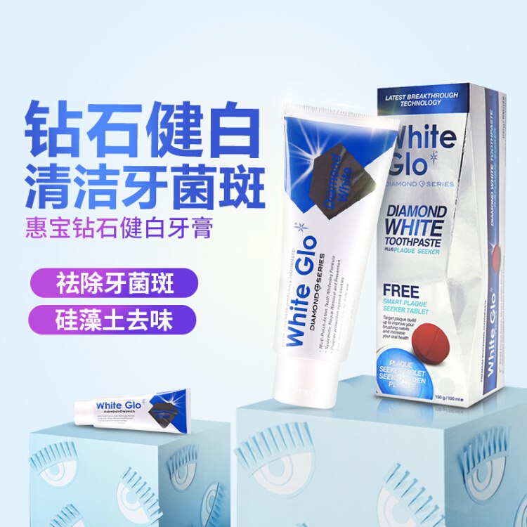 White Glo澳洲原装进口 钻石健白牙膏 150g