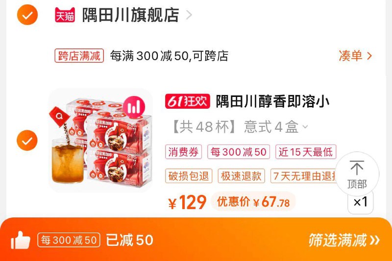 89💵 凑300-50满减 预计67.5💵【隅田川旗舰店 选4盒选项】选4盒选项 送小宇宙杯250ml隅田川小红杯拿铁黑咖啡4盒48杯/ CZ0001 /)YQ3ndpEyVTk)//---全品券 d.618day.com/618