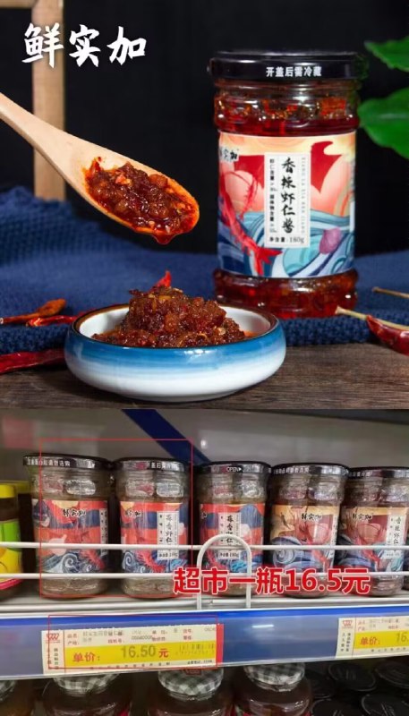 12.9💵 到手2瓶超级划算超市里同款一瓶就要卖16.5💵满满虾仁 下饭拌面直接吃都可【鲜实加旗舰店】香辣美味下饭虾仁酱180g*2瓶)jsYIdAsnyup)/ CZ11//