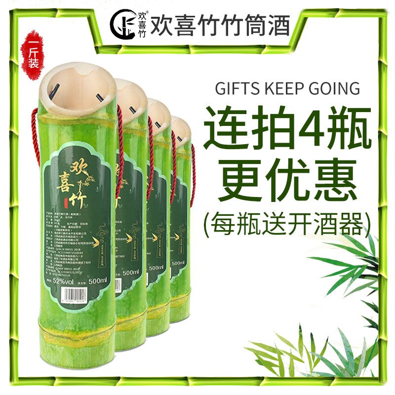 先领券 0点后下单 9.9元欢喜竹竹筒酒52度500ml 
