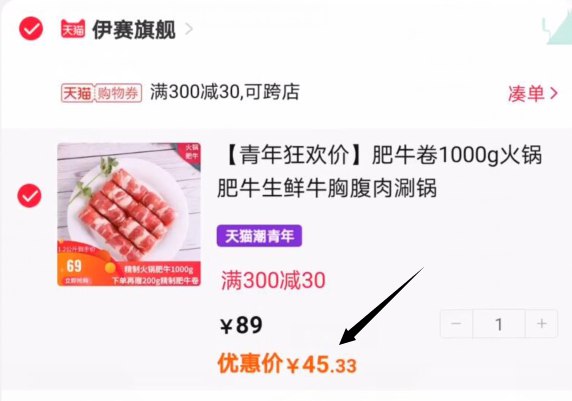 ③凑单加购物车1件  (cyxCcX97V56)  ④一起付款后单独退款凑单2.5斤肥牛到手45元~好价！