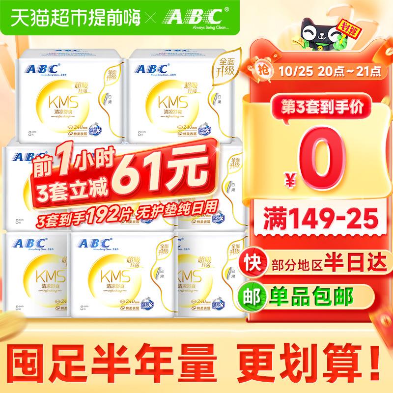 21点结束叠199-40券 拍2件vip  【65.36】折0.51/片21点后 vip  【69.16】0.54/片ABC卫生巾姨妈巾日用128片/ CZ0001 //)RzN3Wc1k7rc)///隐藏优惠券搜索 www.618day.com