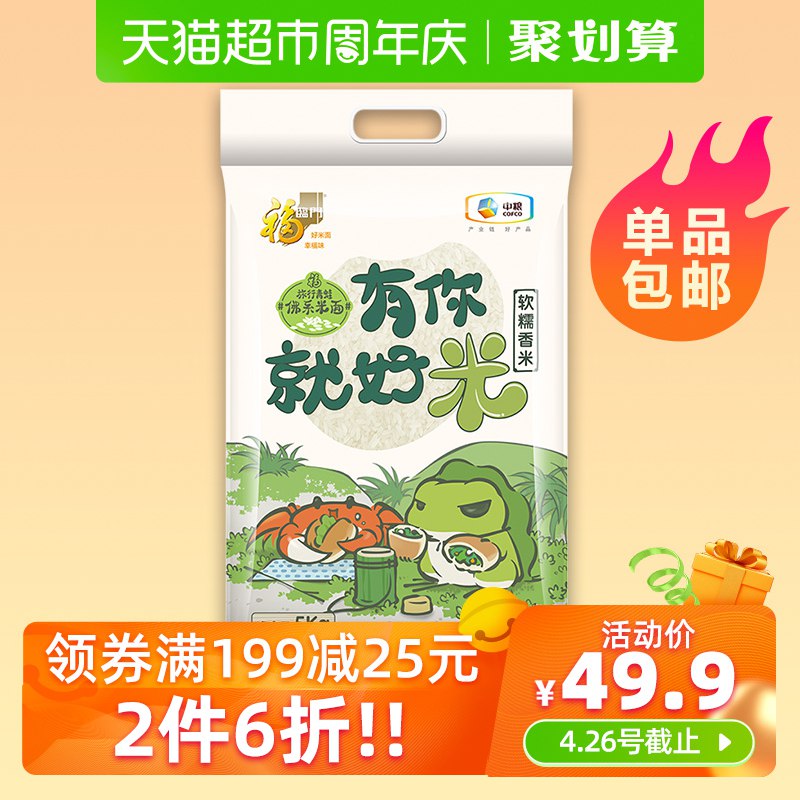 旅行的青蛙软糯香米5kg 拍4   90 价格是88vip的     
