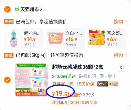 神圿速‼88vip9.7亓/盒拍下19.5亓！叠5亓福袋【超能】洗衣凝珠36颗*2盒9/VZa64CNceG5// AA11 -超能神圿！才9.7亓/盒☀除菌 去汗 留香3合1的线下40颗1盒就59.9亓‼