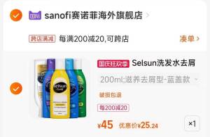 2.凑单商品 也加购物车1件两个东西一起提交并付款然后再单独退款凑单商品(kbmP2yfrv9i)/ CA001Selsun控油蓬松洗发水31元  如有首单红包到手价格更低