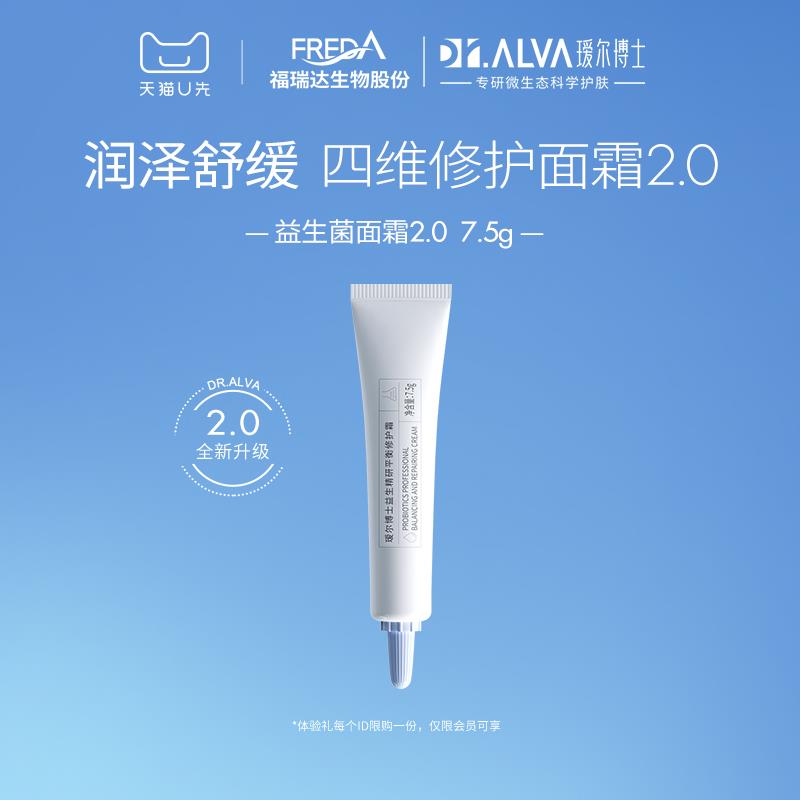 20点1瑷尔博士 益生菌面霜7.5g/ CZ4135 /2Tlf39AYplg//