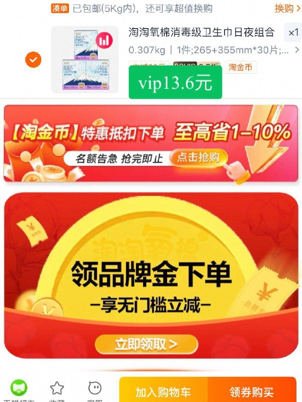vip13.6元！下拉进啵间【淘淘氧棉】卫生巾*30片下拉详情页，领取品牌金👌线下10片要14亓 咱4毛1片经期也能超清爽！不闷热！-9/wLztfbUdgJO// AA11  ---每日红包 u.jd.com/0apPWo4