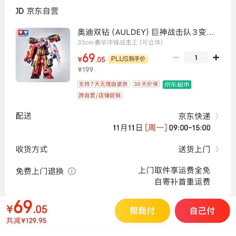 Plus 69亓 奥迪双钻巨神战击队3变形机器人