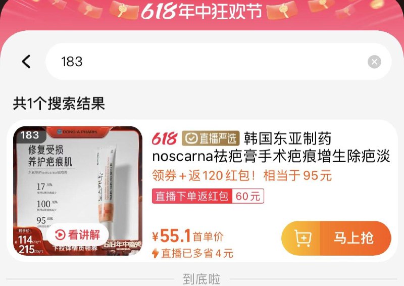 tb：陈洁kiki zbj汗国东亚制药noscarna祛疤膏，详情页领71劵/ CZ4515 /5EwfWCNuzcI//:/ CZ00从183号拍3件，叠首购177反180虹包------𝙅𝘿  超级红包u.jd.com/ksO3wQA