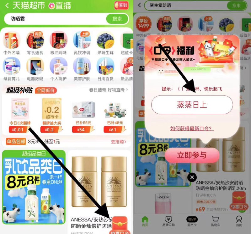 反馈猫超-右下角-惊喜口令21点搜     蒸蒸日上必中1猫超卡以及实物奖励------𝙅𝘿  超级红包u.jd.com/ksO3wQA