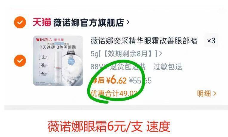 薇诺娜奕采精华眼霜5g拍3件19元 速度锁单支6支 薇诺娜旗舰店9/4kKu4VKOw7E// AA11