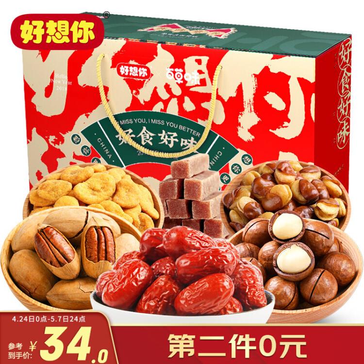 拍3件，折后小神价好想你X百草味联名坚果零食大礼包礼盒量贩装好食好味1350g