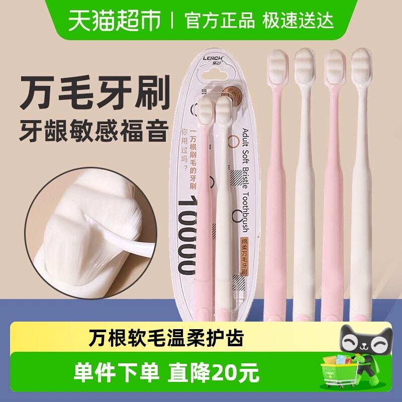 3福袋15.9元 猫超包邮乐齿特软mao牙刷月子牙刷4支X1套：/