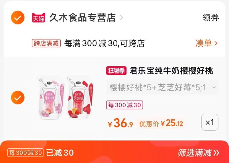 2.凑单加购物车1件(hPNS2qPwpI3)/3.两个东西一起提交付款然后再单独退款凑单商品君乐宝风味牛奶10袋到手25元