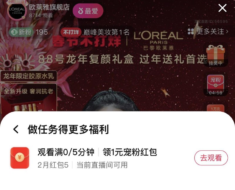 tb欧莱雅直播间有洪包雨年货节 d.618day.com/HNY