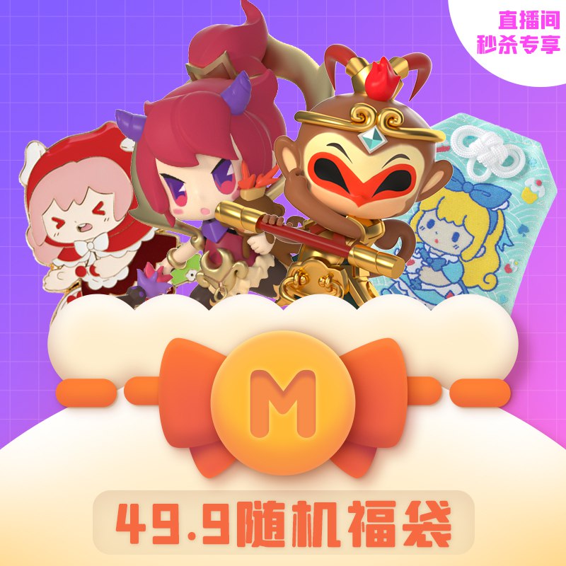 9.9元【迷你世界旗舰店】优选福袋随机掉落盲盒公仔￥2Sga2hrODqG￥/