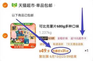 2、凑单商品加车1件和楼上一起付款，然后退掉凑单)2zmIdq0mygn)/ CZ00 可比克快快快，无敌神价下单注意返卡 写的88vip返15卡---全品券 d.618day.com/618
