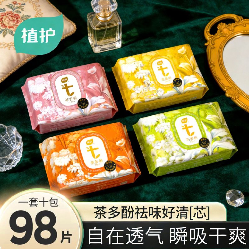 29.9元 植护 秘觉日夜组合卫生巾 98片领 