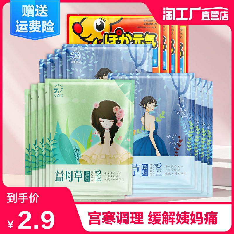 6片暖身贴暖宝宝淘工厂直营拍下1.9元(jnxrcSY8Ddn)/