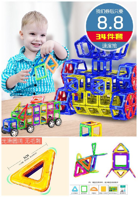 【送指导书】儿童磁力片益智玩具磁铁片原价13.8元【券后8.8元】包邮领券下单地址：