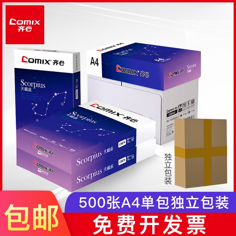 0点后下单 先领券 16.8元齐心学生A4打印纸500张(xUp5X2JFZyi)/