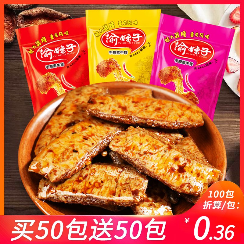 手撕素牛排20包 6.9   (mw7Xc1O6xoo)