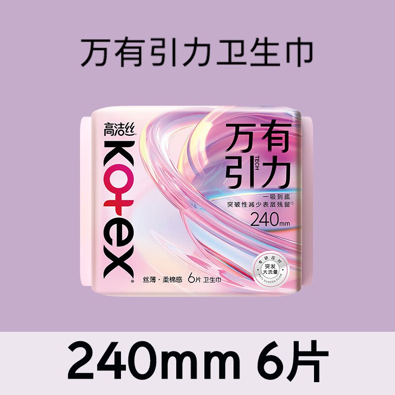 高洁丝 日夜用纯棉臻选组合任选