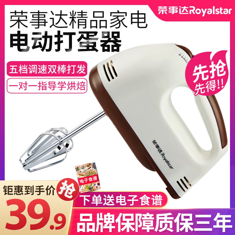 0点 荣事达电动打蛋器   