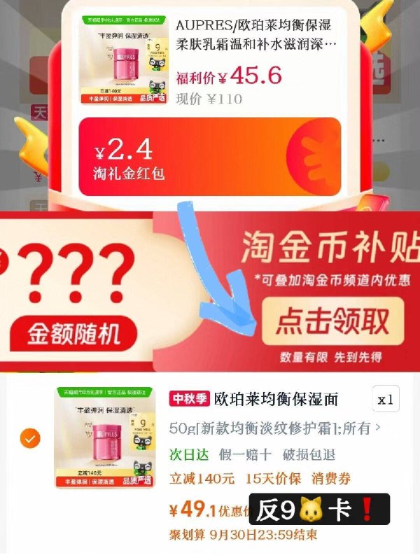 20💰/罐 欧珀莱均衡面霜❗vip反9🐱卡50g*2瓶＝40💵领礼琻＋下拉叠惍币啪成立！9/7X554FltdNY// AA11