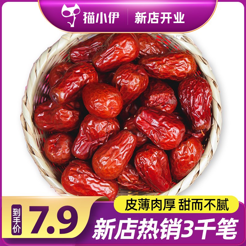 新疆免洗若羌红枣1斤   5.9元  (rLWYc4dBwgX)