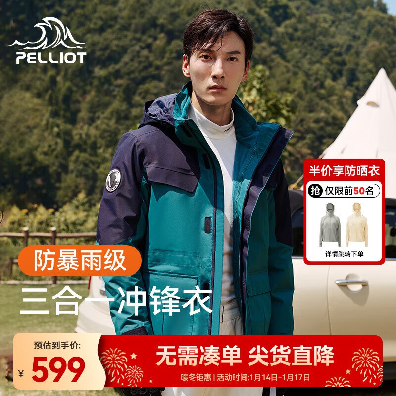 伯希和 服饰合集【539💵】三合一硬壳防水冲锋衣