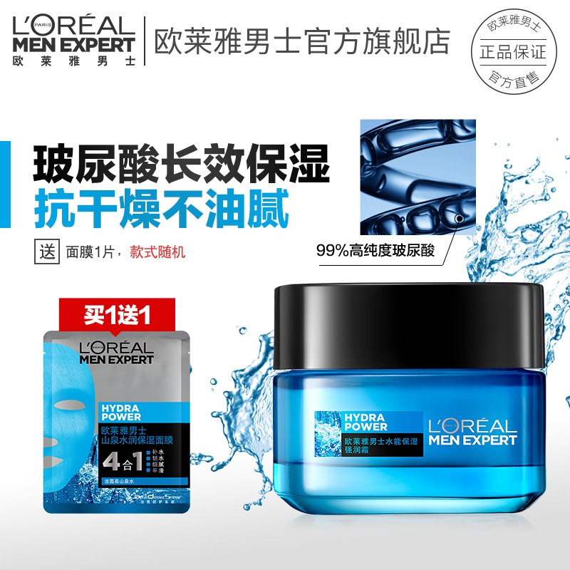 64.9元 欧莱雅旗舰店男士保湿霜50ml+赠1面膜(8CucXaAgGyL)/