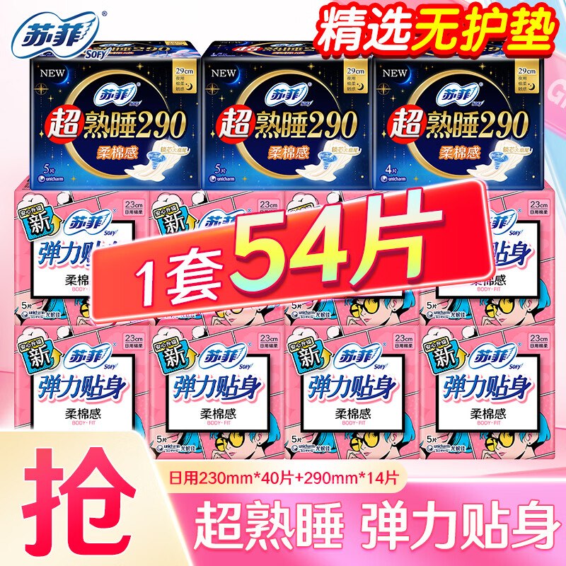 苏菲 超熟睡日夜卫生巾组合54片