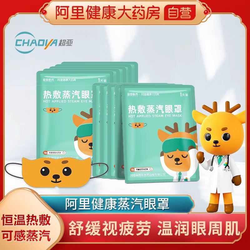 24.9元 阿里健康大药房拍2件42.3元 共发4包40片超亚热敷蒸汽眼罩共2包20片(QKrMX1jNEXv)/