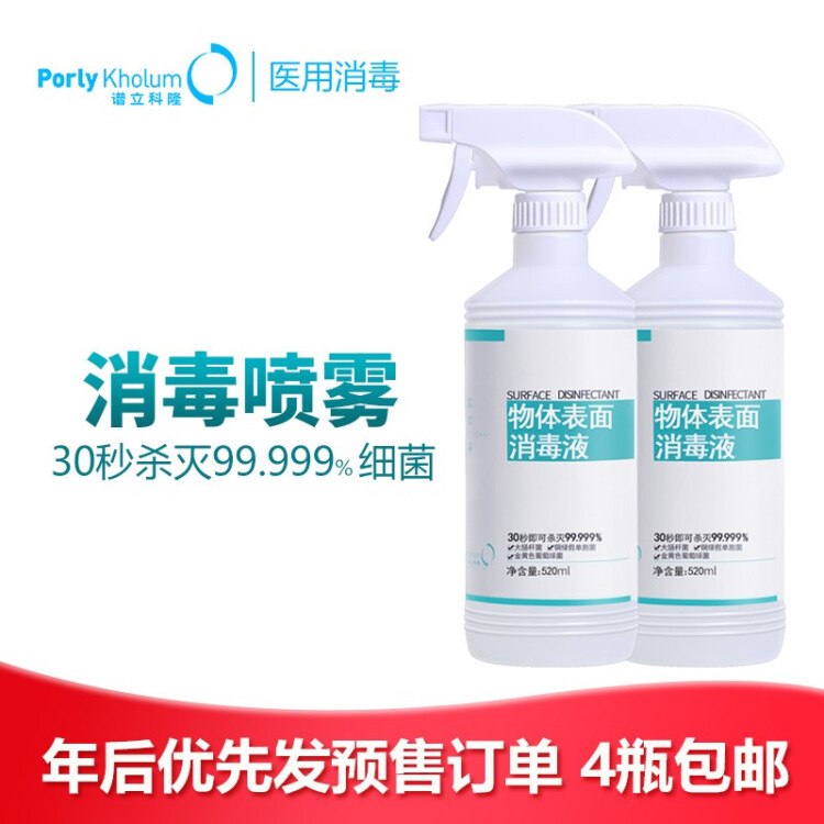 医用消毒液79.8元2瓶预售 
