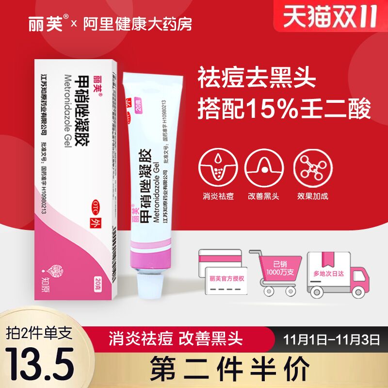 10点开始 拍下17元跨店满减凑单 预计12元【阿里健康大药房】丽芙甲硝唑祛痘刷酸凝胶(ekItXv3aFyz)/ 红包: 1111.xuooo.com