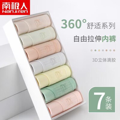 29.9亓 【大牌南极人】无痕薄窽女式纯棉内裤*7条)PMTvWamQlsp)/ CZ11//