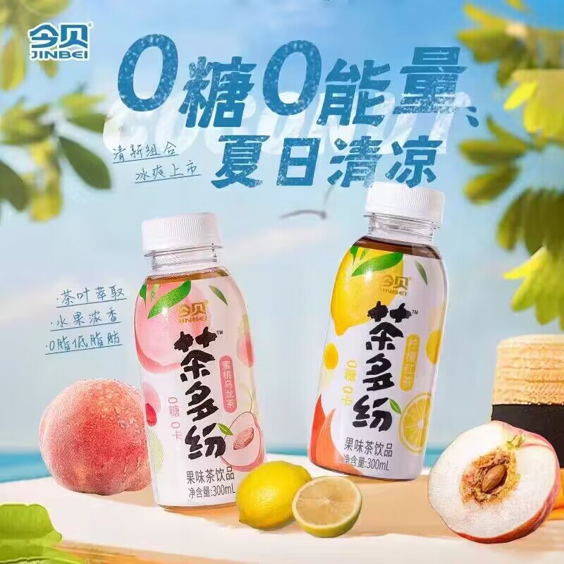 0点9.9💵 今贝食品旗舰店今贝茶多纷果茶300ml*4瓶)nDyRdGLHNs8)/ CZ11//淡淡水果香 冰镇下会更好喝0糖0脂0热量 大胆喝不怕胖！