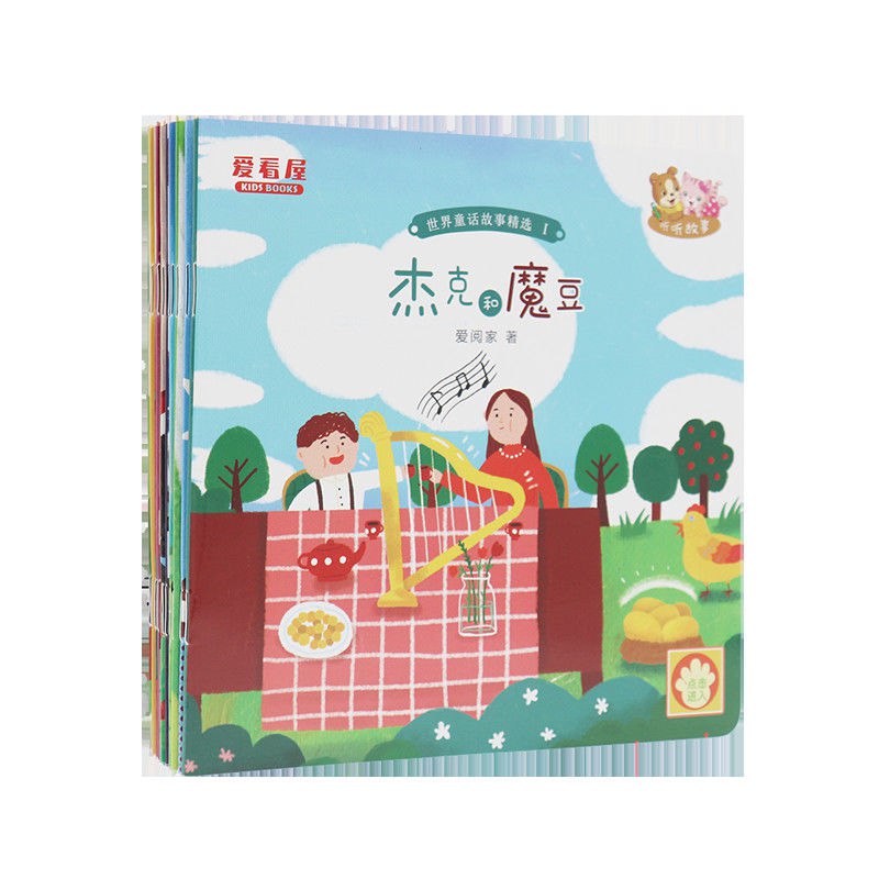 爱看屋童话故事诗词歌赋故事书(10册) 3-6岁亲子阅读早教启蒙绘本，4.9元