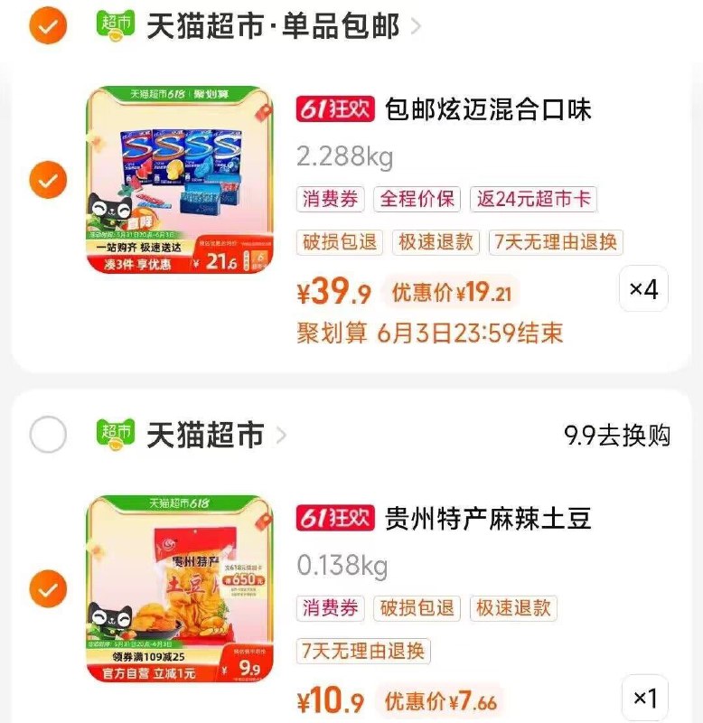 2.也加购物车1件)r6w6dpjFCYy)/ CZ11把两个商品一起【提交付款】返24💵猫超卡 麻辣洋芋7.6💵炫迈52.8💵 88vip到手48.4💵折合3💵/盒 炫迈到手史低价！全品券 d.618day.com/618