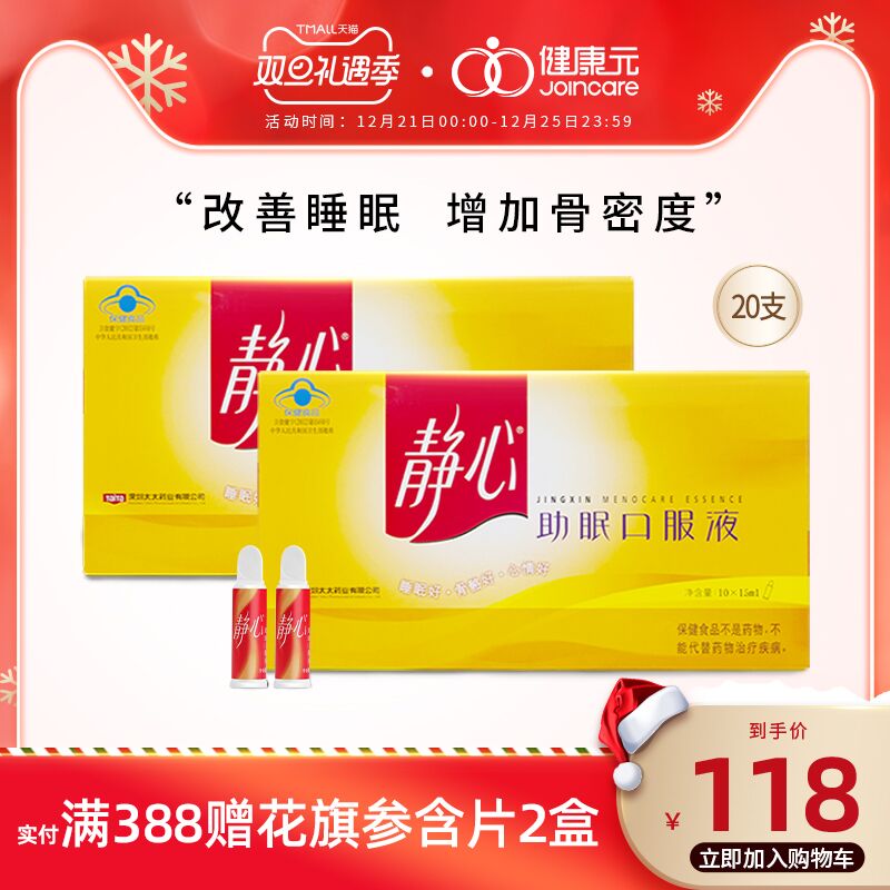 1.领券 加入购物车1件2.领商品下300-30双旦券【健康元官方旗舰店】太太静心助眠口服液30支礼盒(02Us2Z8Y1wn)/