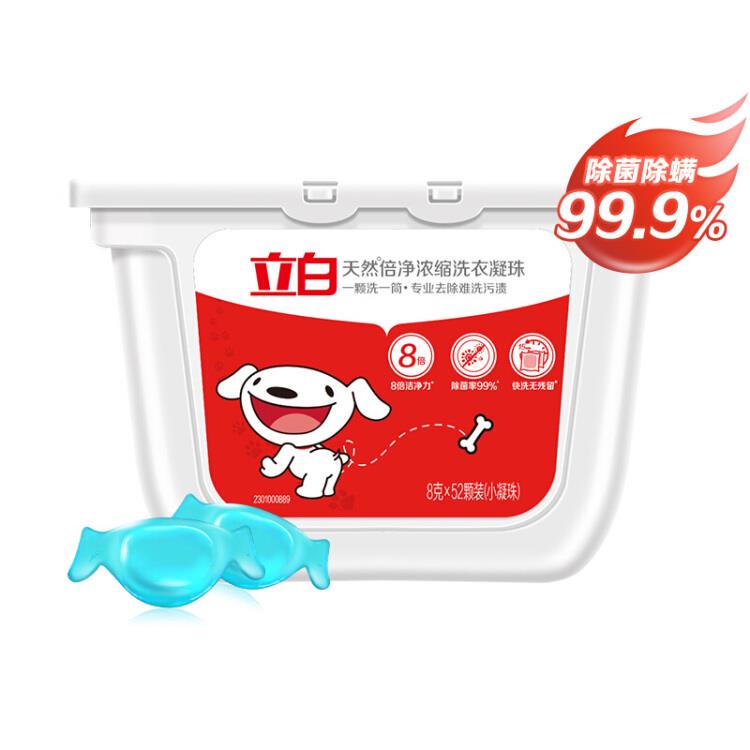 【京东自营】立白浓缩洗衣凝珠单色天然倍净52颗